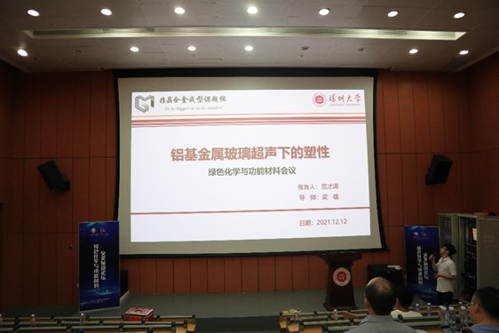 绿色化学与功能材料交叉前沿论坛